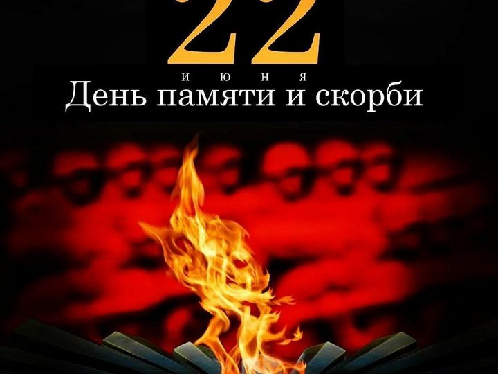 22 июня день памяти и скорби мероприятия в библиотеке презентация