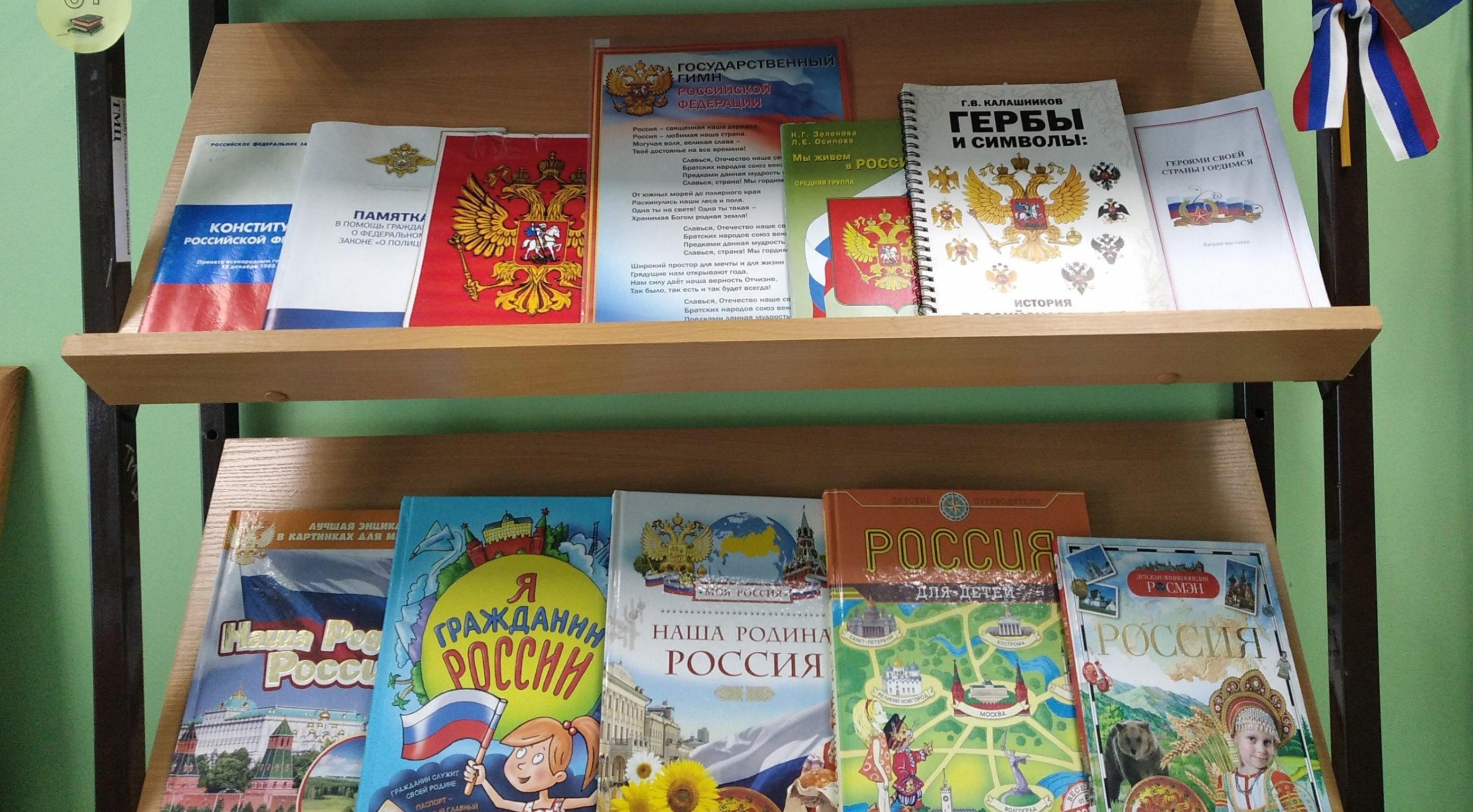 Книжная выставка «С любовью к Родине»