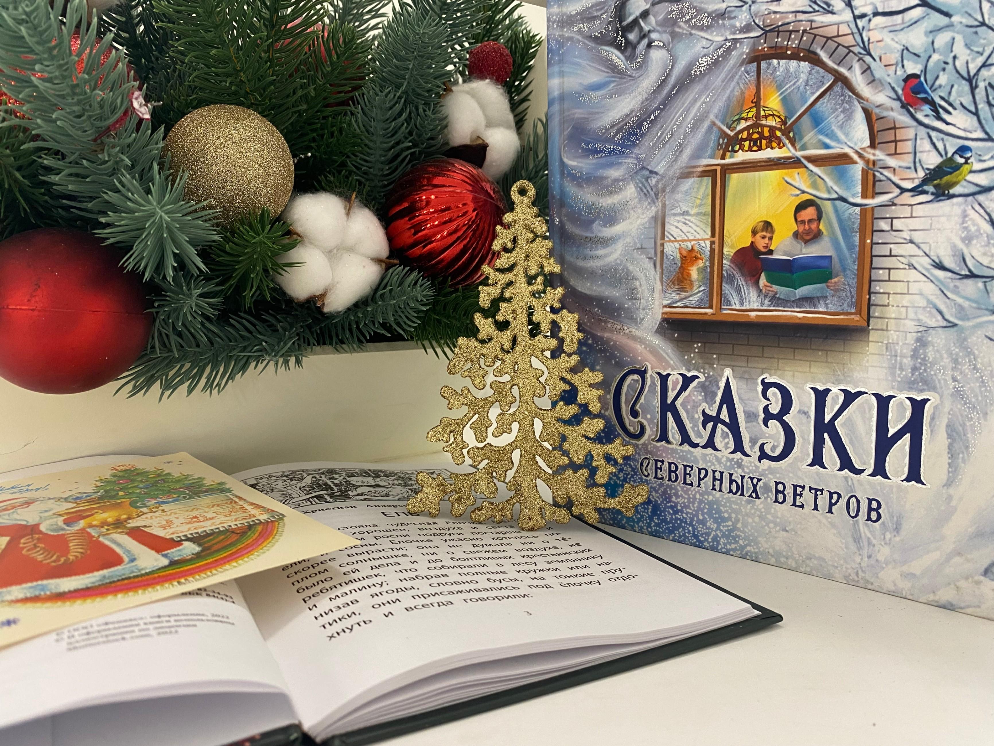 Книжно-иллюстративная выставка «Зимняя сказка»