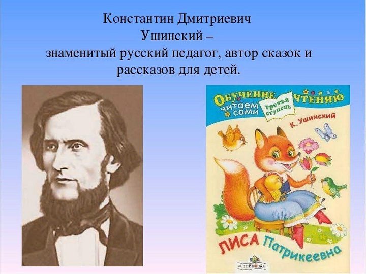 Рисунки по ушинскому