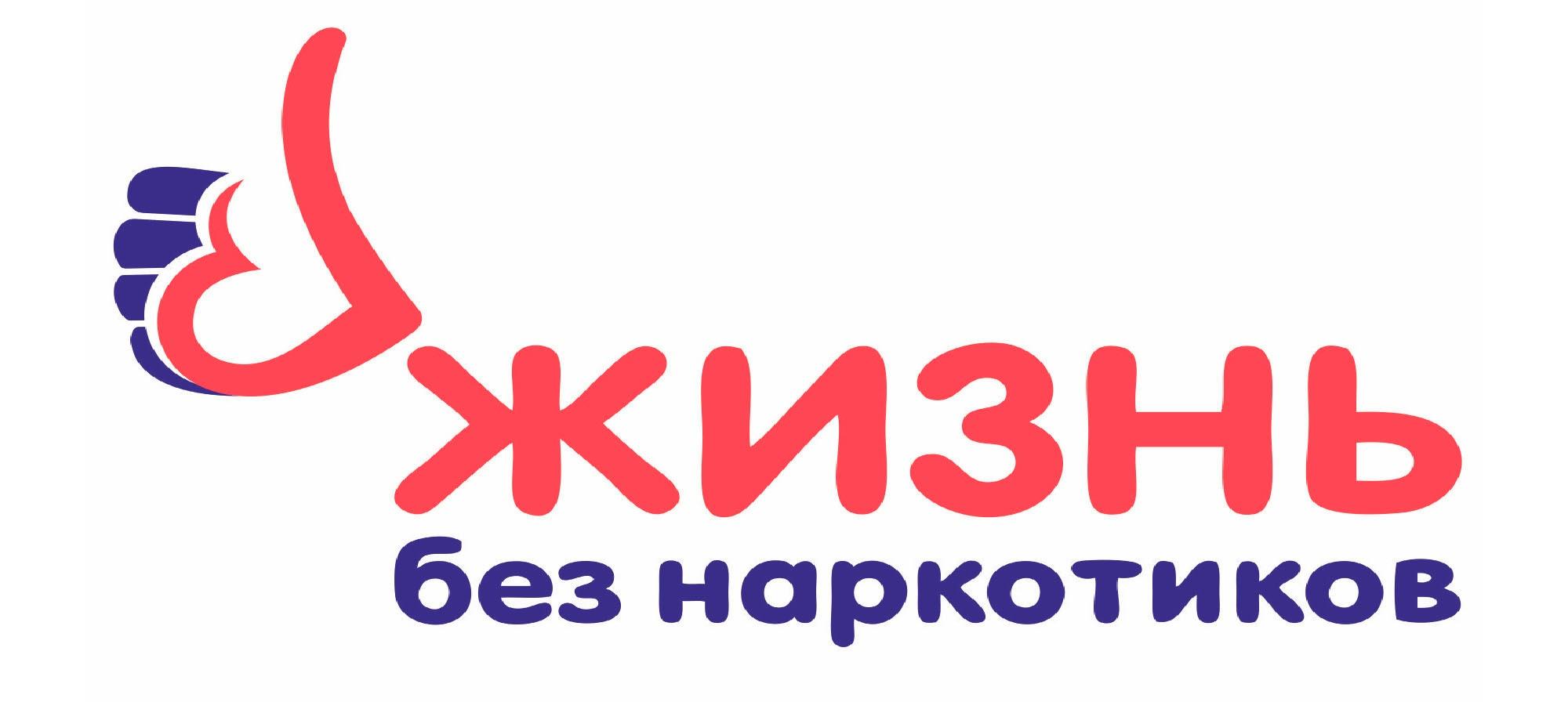 «Жизнь без наркотиков» беседа.