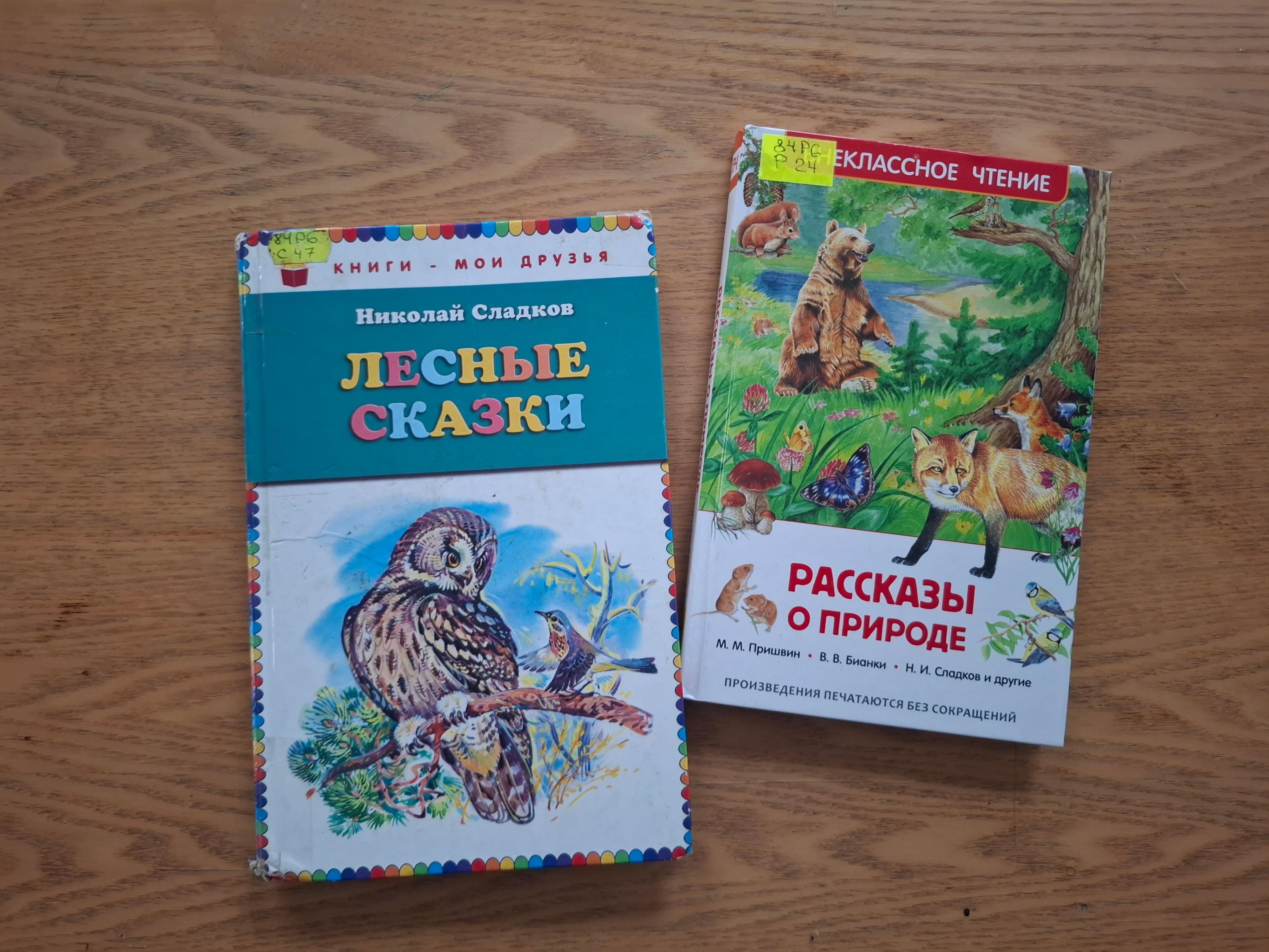 Книжная выставка «Природа и книга»