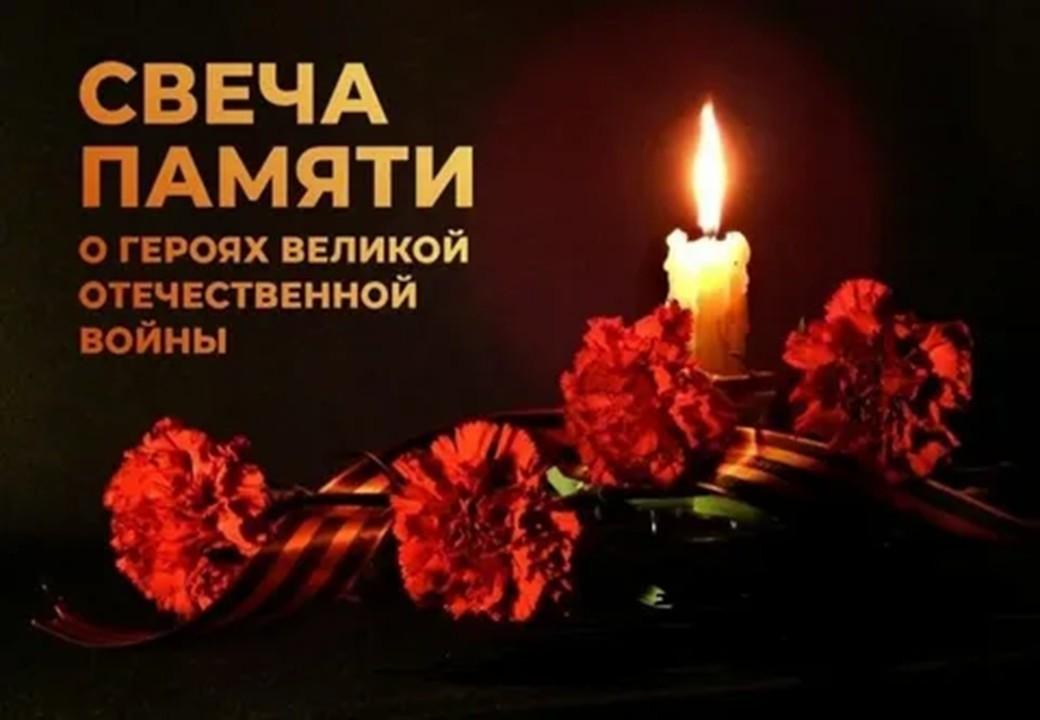 Свеча памяти