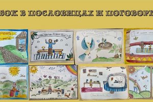 Лубок в поговорках и пословицах