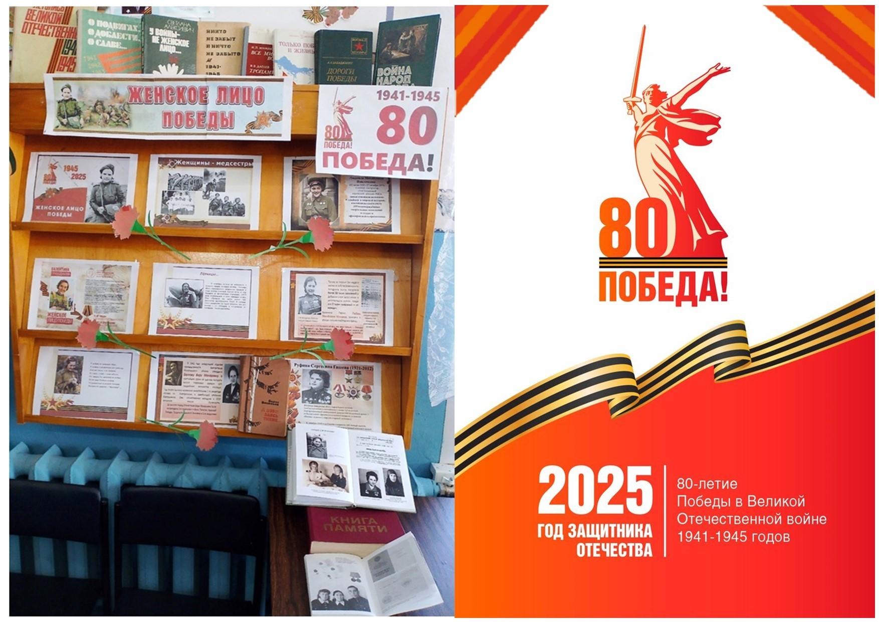 Книжно - информационная выставка «Женское лицо Победы»