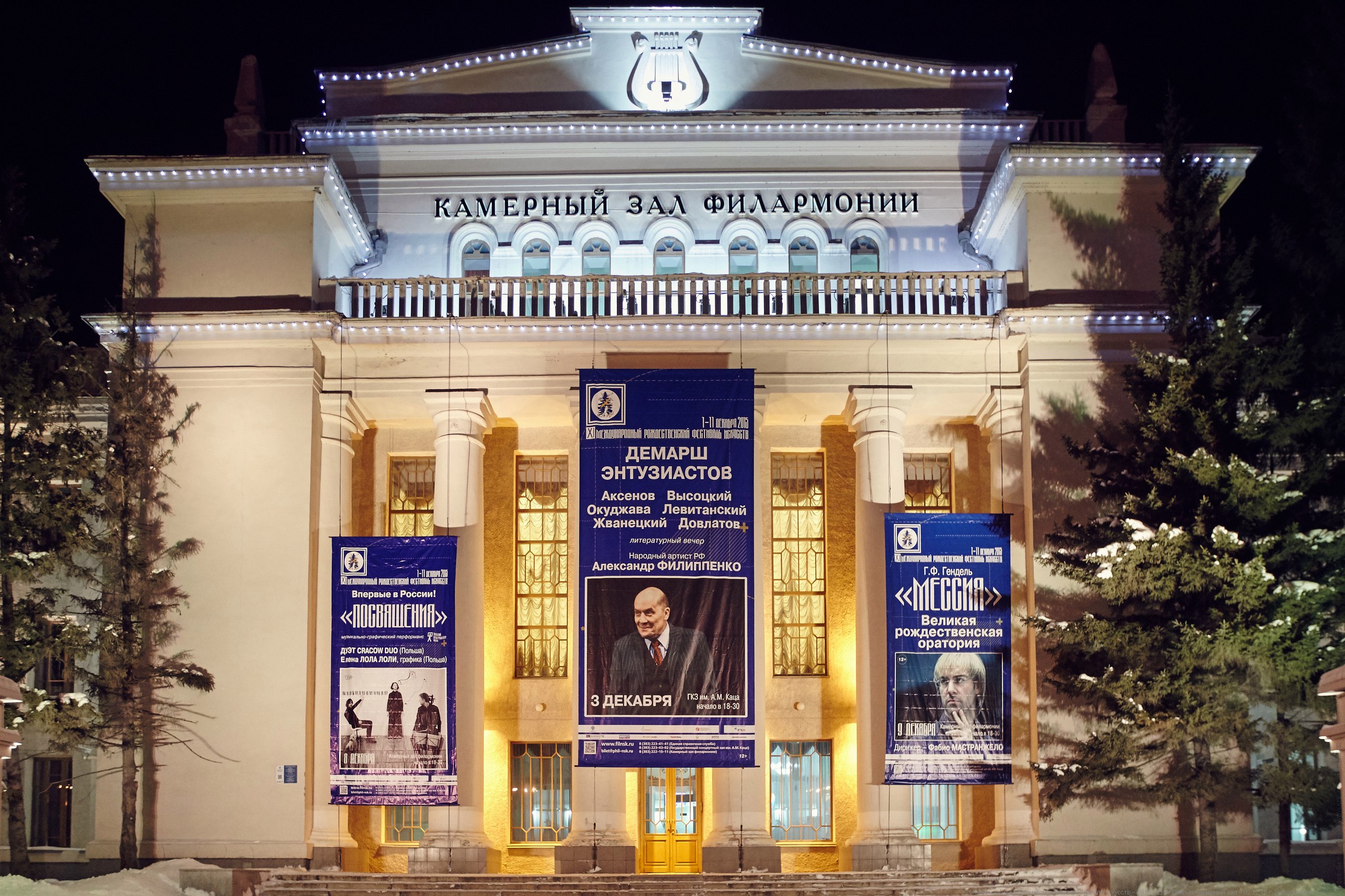 Камерный зал Новосибирской филармонии