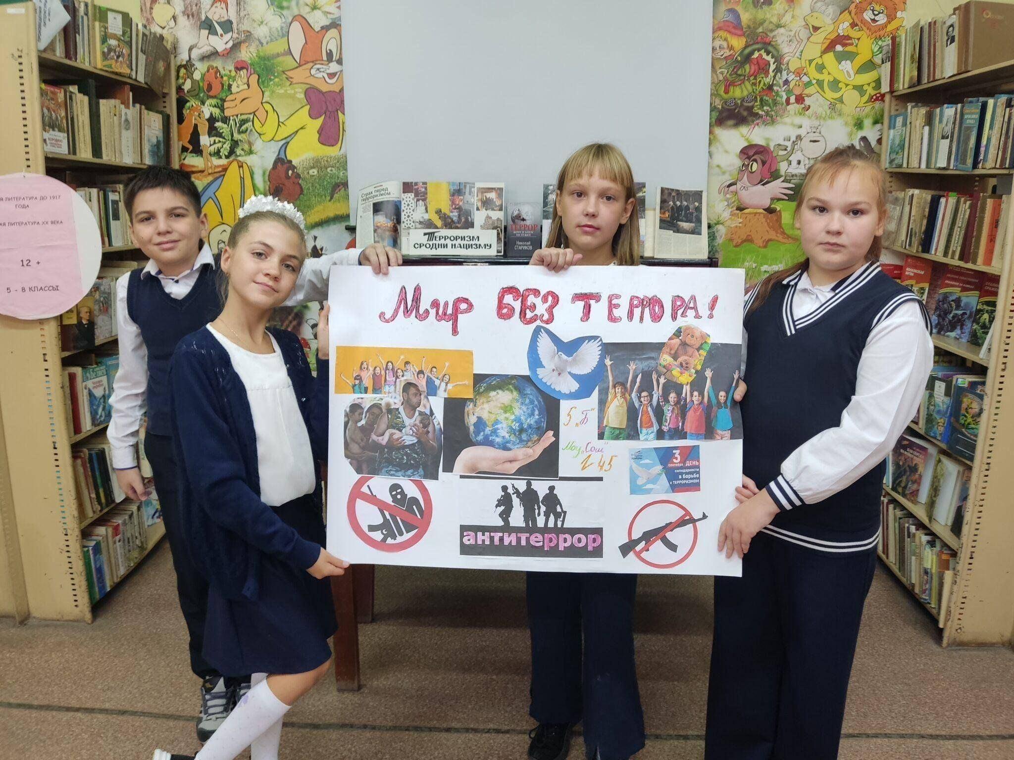 Урок памяти «Наш мир без террора»