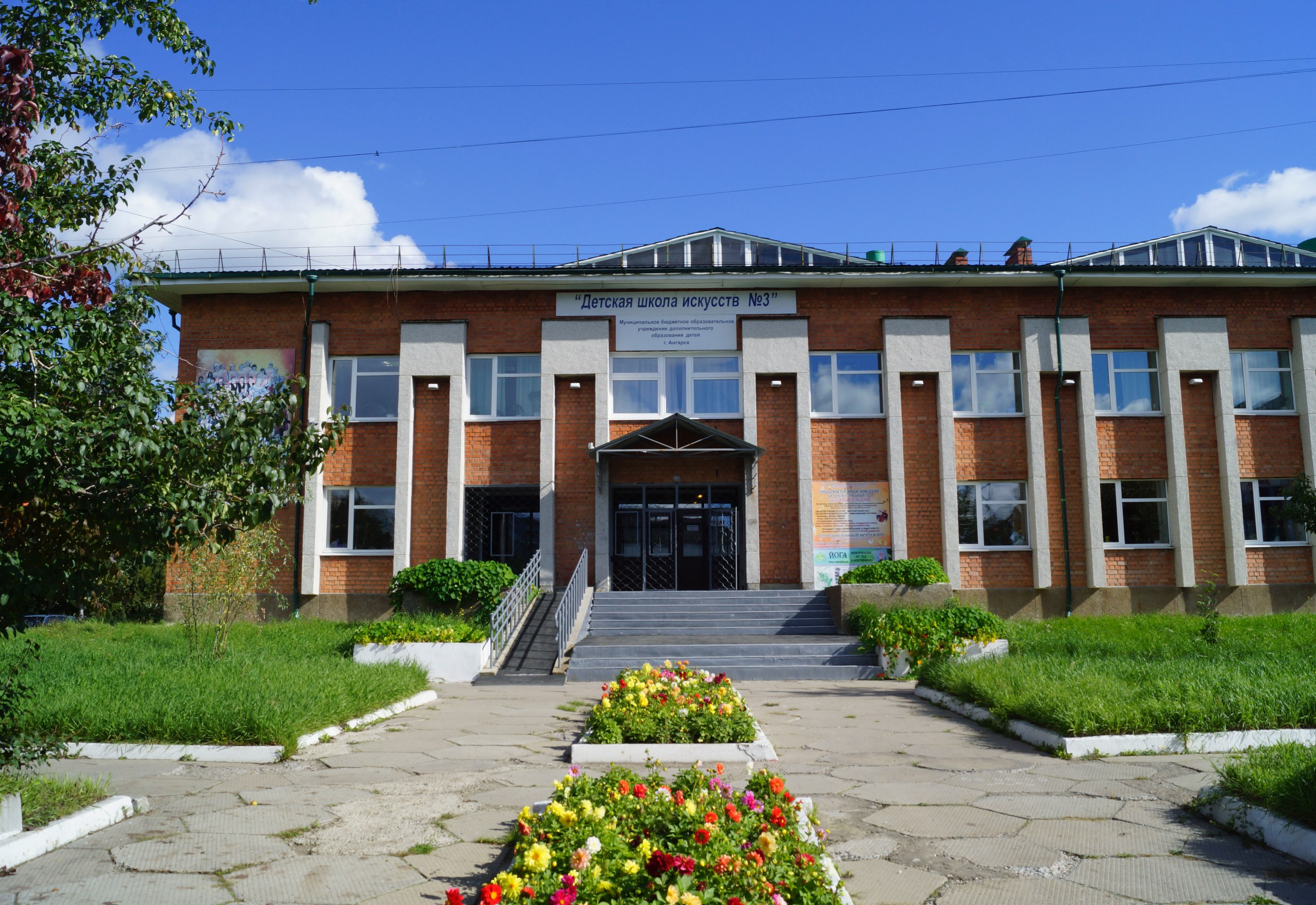 Ангарская средняя школа. Школа искусств 4 Ангарск. 3 Школа Ангарск. ДШИ 3 Ангарск. Школа 4 Ангарск 6 микрорайон.