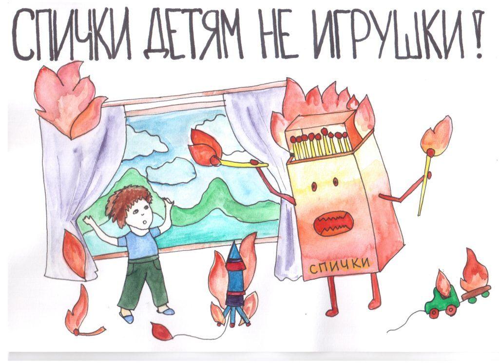 Беседа «Спички детям не игрушки»