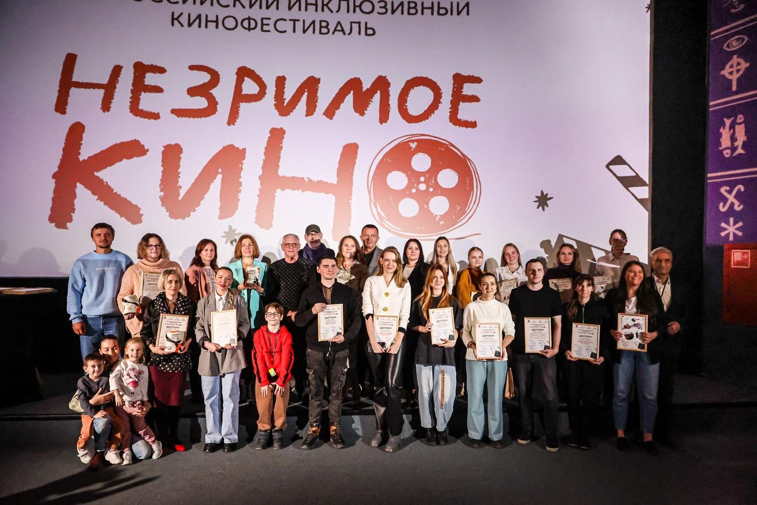 II Всероссийский инклюзивный кинофестиваль «Незримое кино»