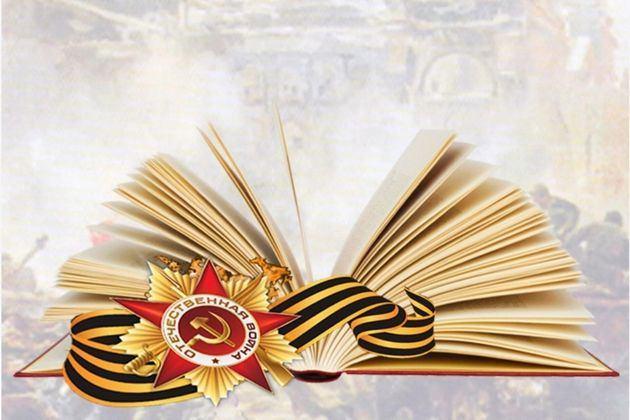 Выставка-просмотр «Герои-земляки в Книге памяти»