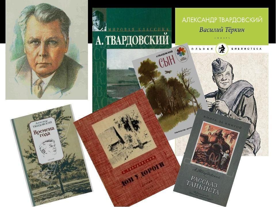 «Александр Твардовский: поэзия и личность»