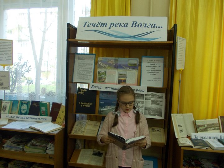 Книжная выставка «Волга больше, чем река…»