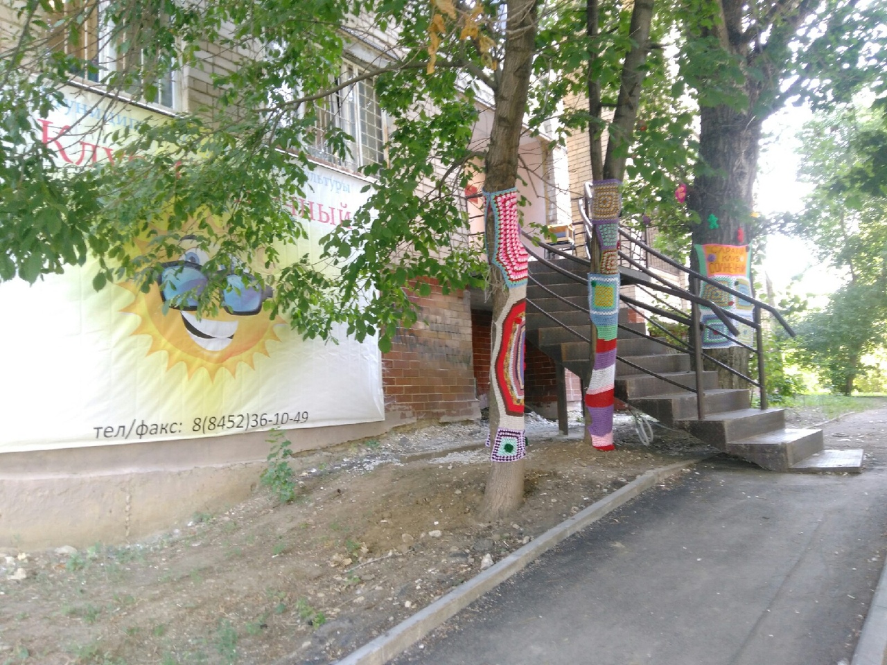 Клуб «Солнечный»