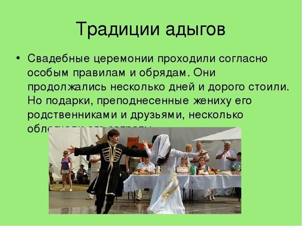 «Обряды и традиции адыгов»
