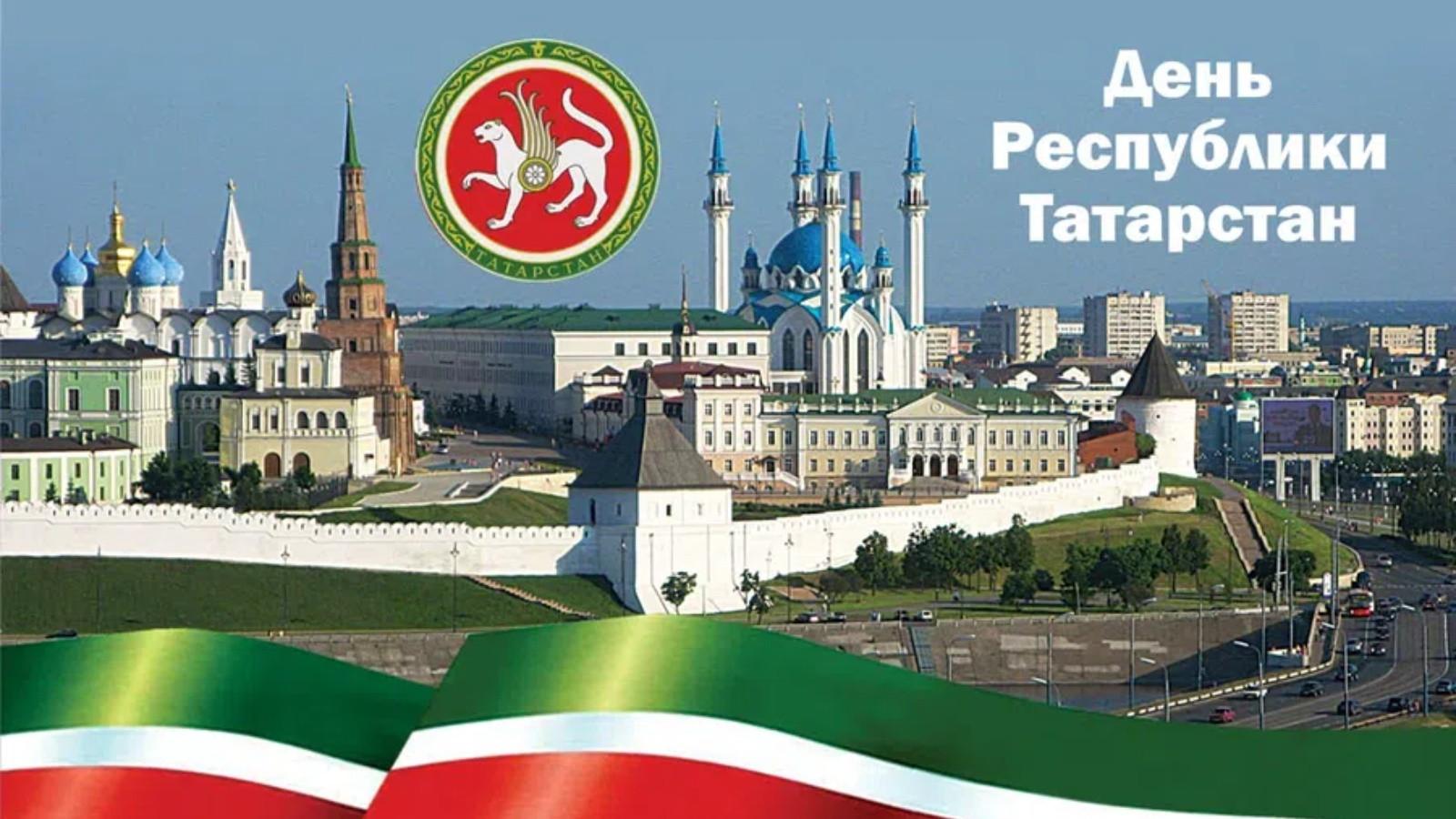 Мәңге шулай балкып яшә Татарстан!