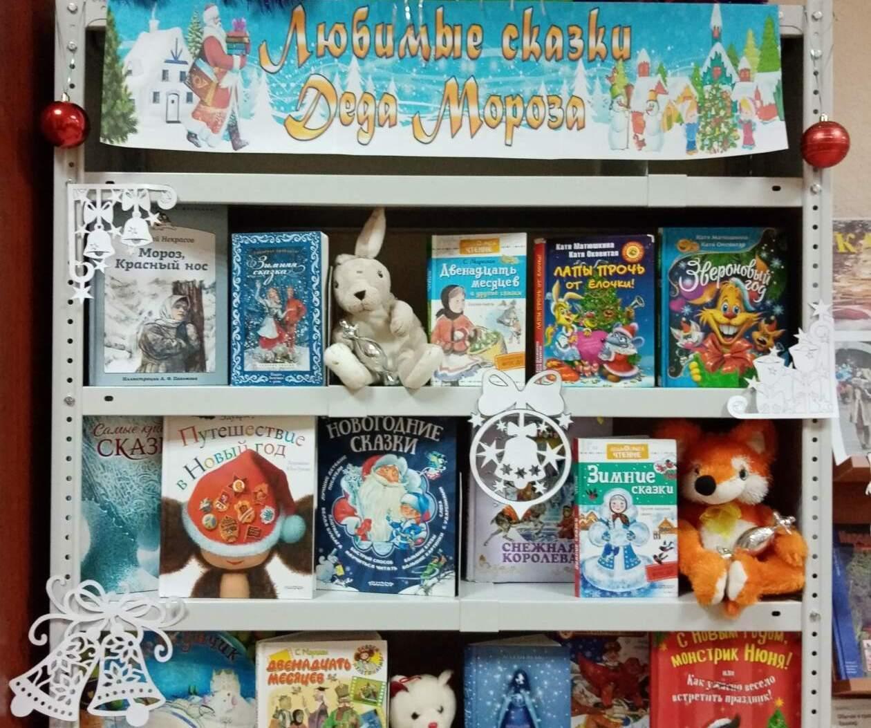 Обзор тематической литературы «Новогодние приключения в стране литературных героев»