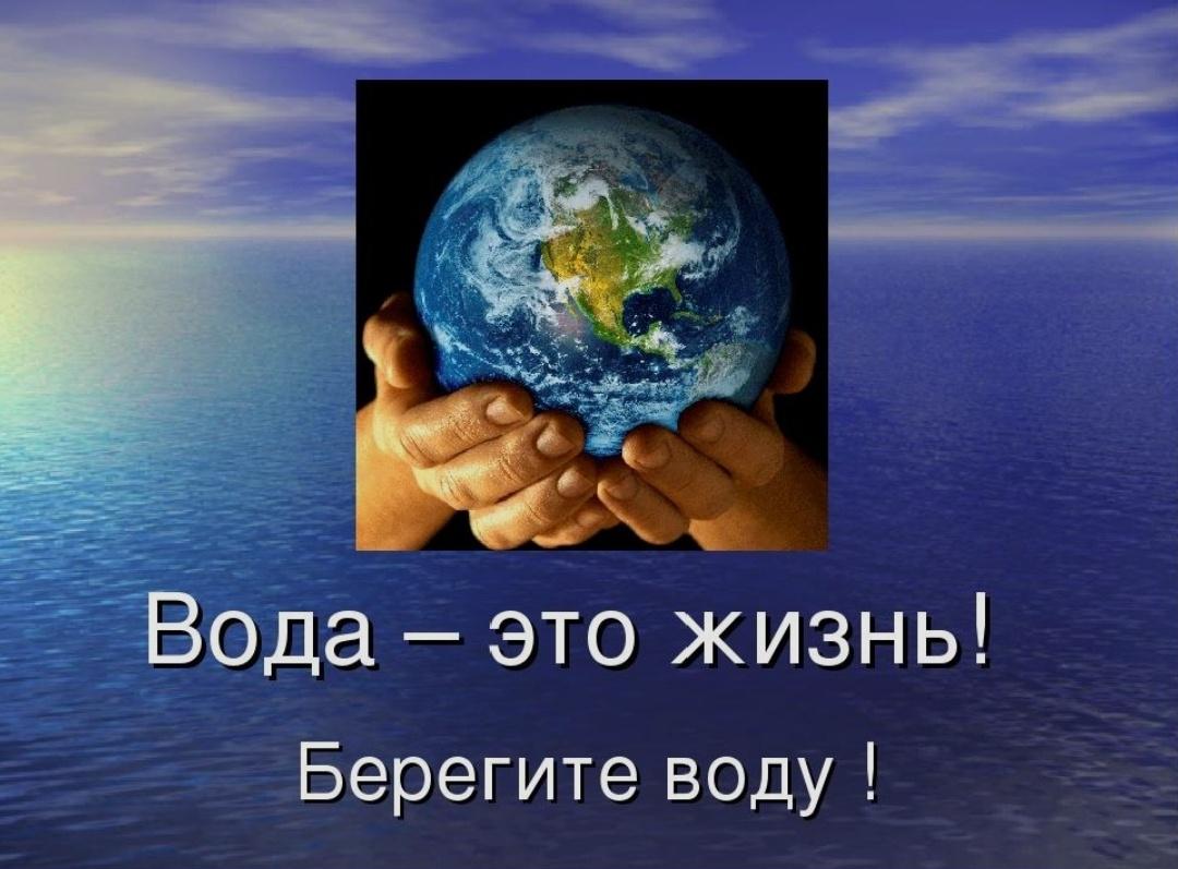 Информационный час«Берегите воду».