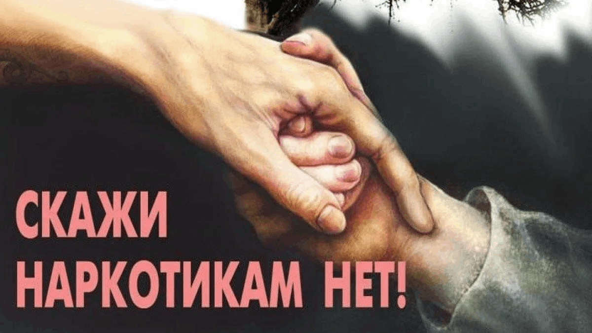 Беседа «Скажем наркотикам нет!»