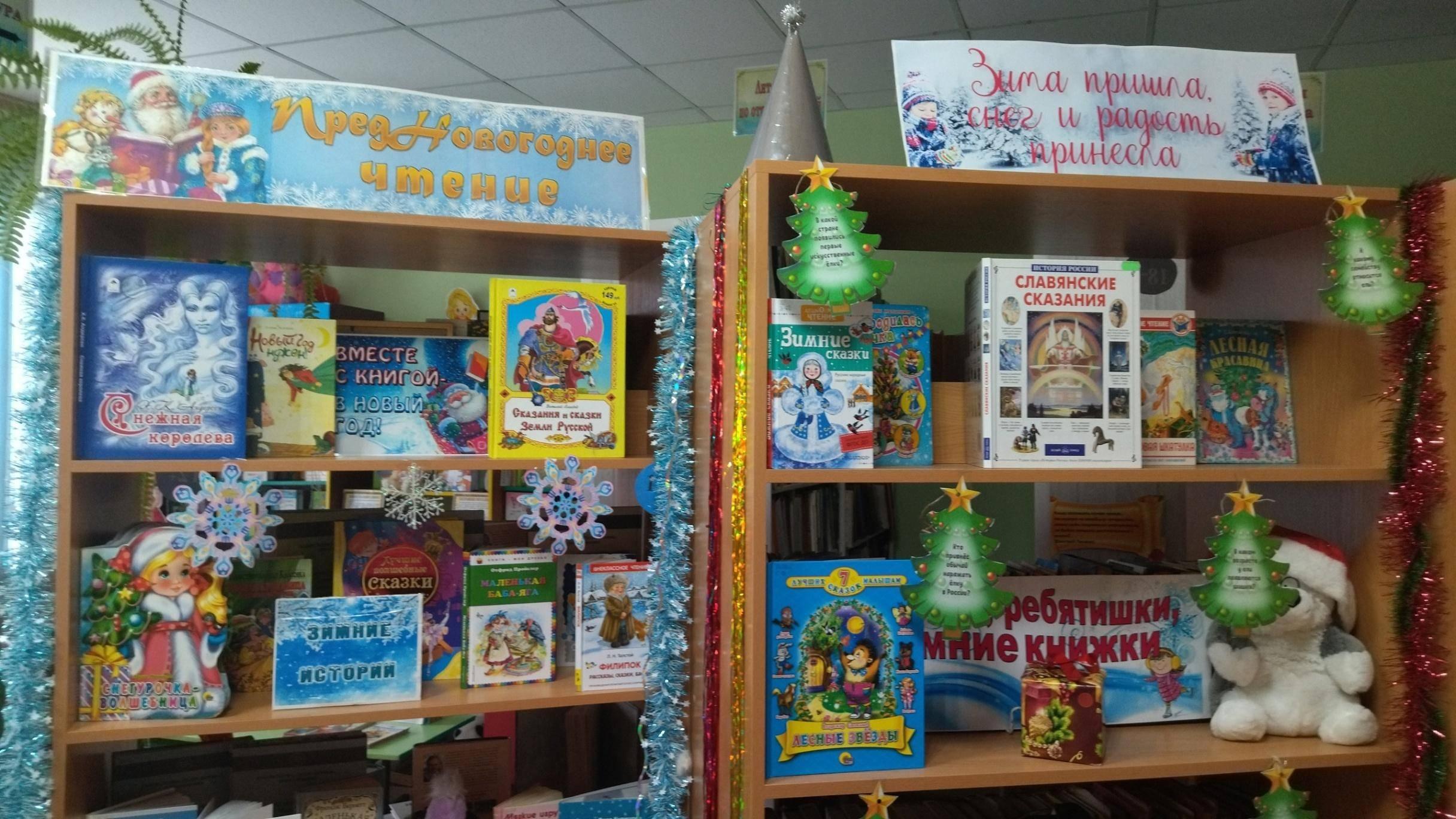 Выставка «Вместе с книгой – в Новый год»