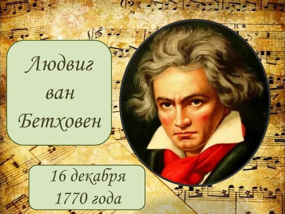 Композитор на все времена