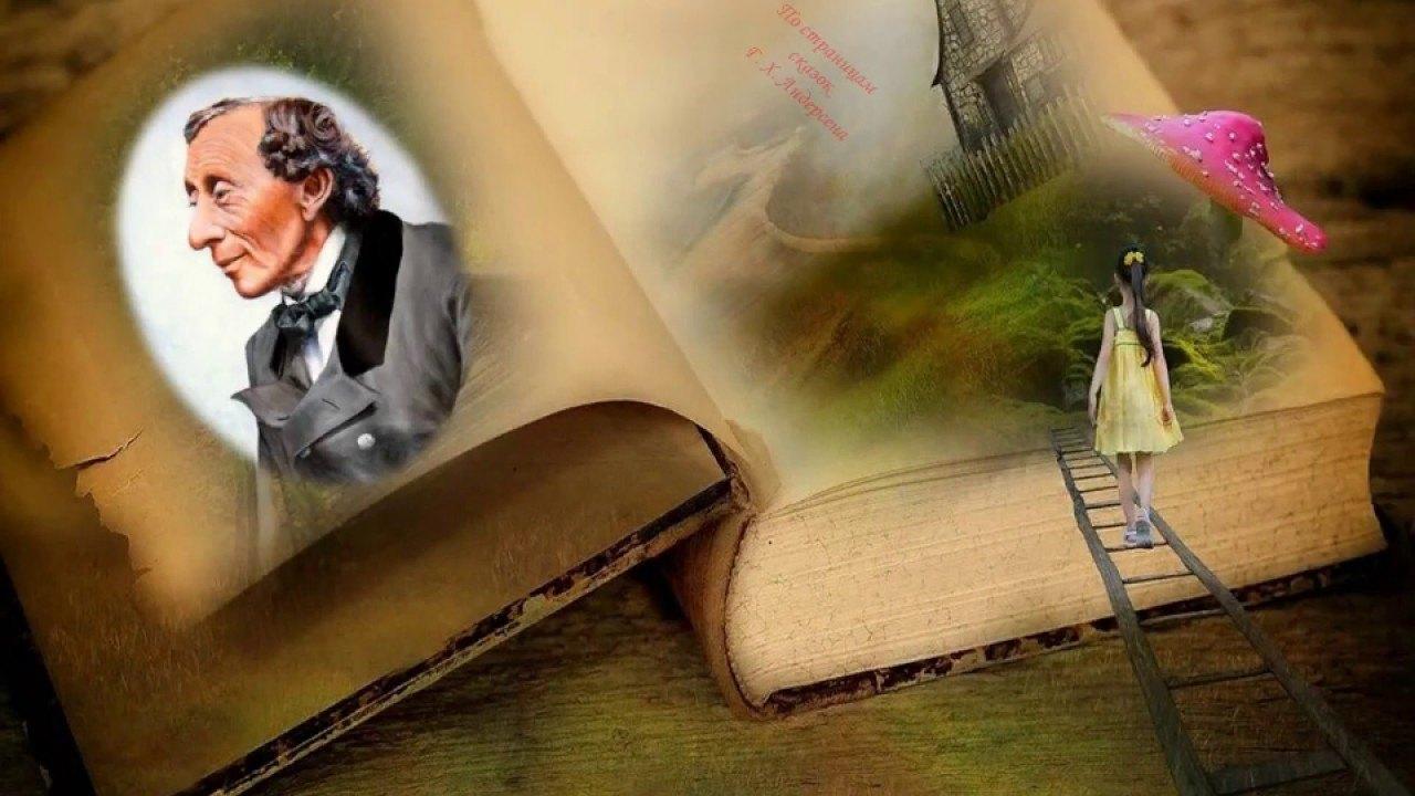 День великого сказочника