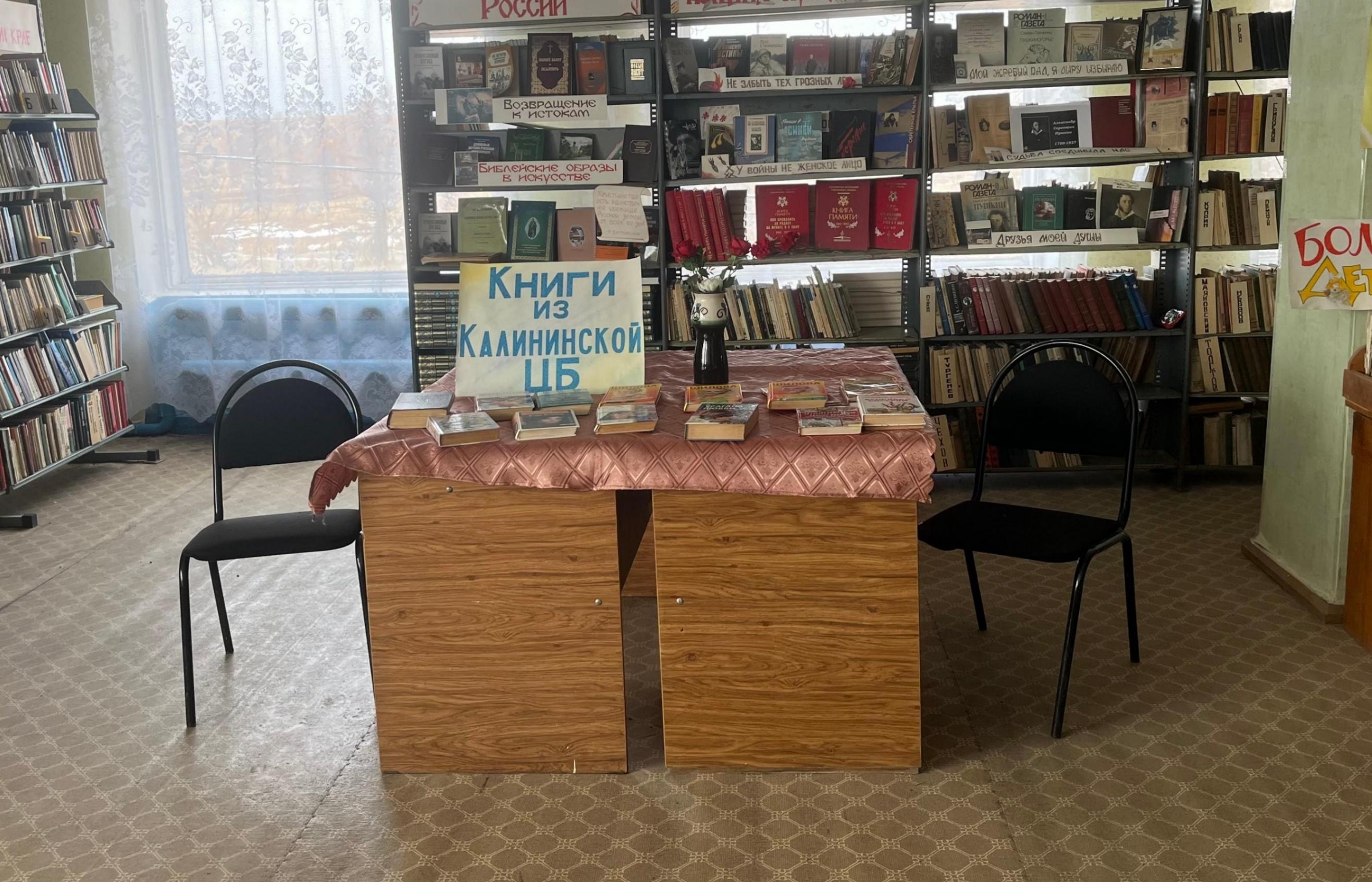 Сергиевская сельская библиотека