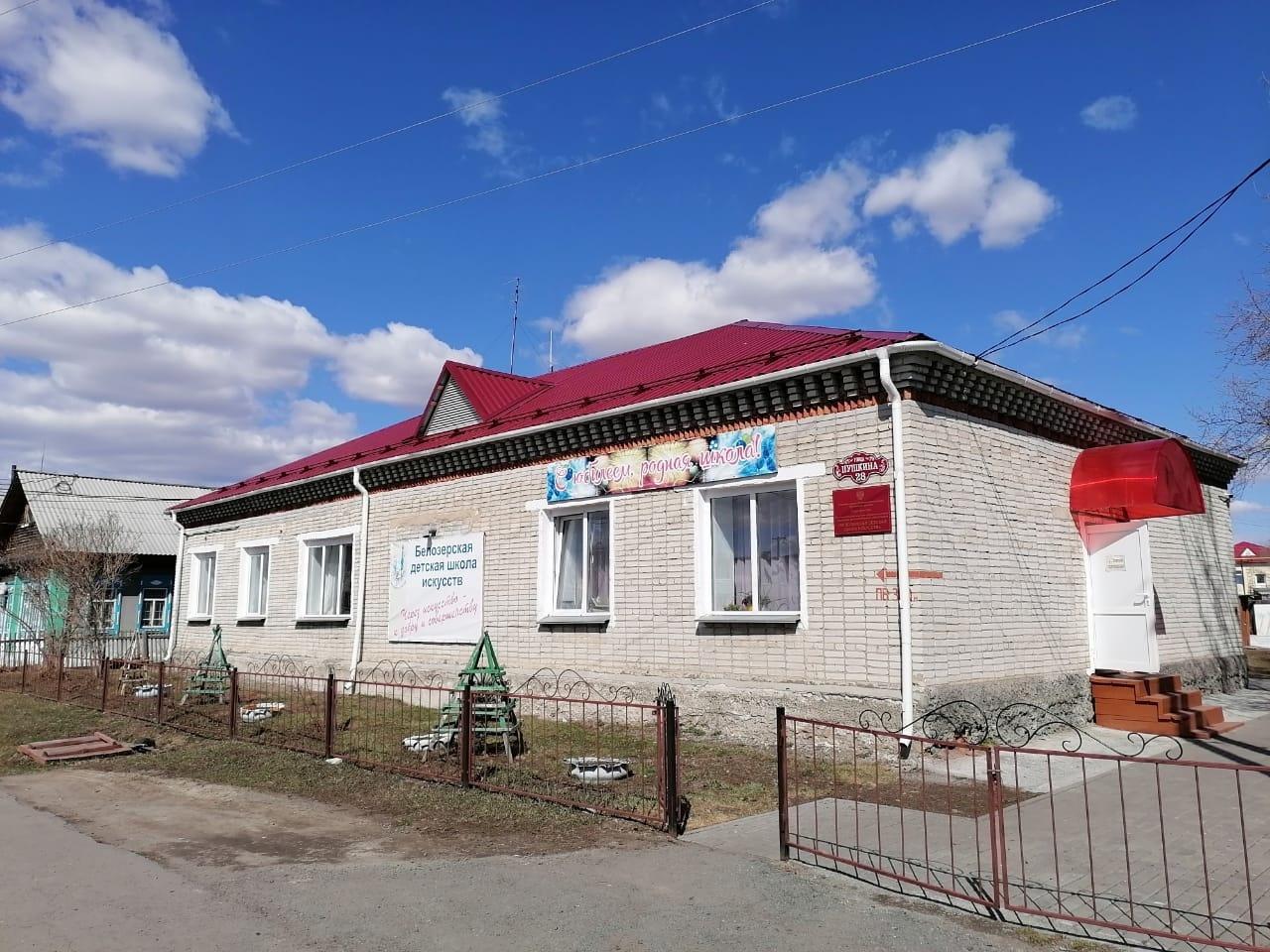 Белозерская детская школа искусств