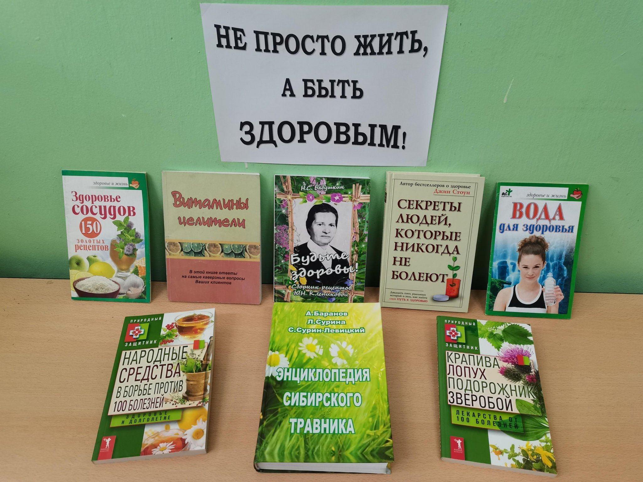 Час полезных советов «Не просто жить, а быть здоровым»