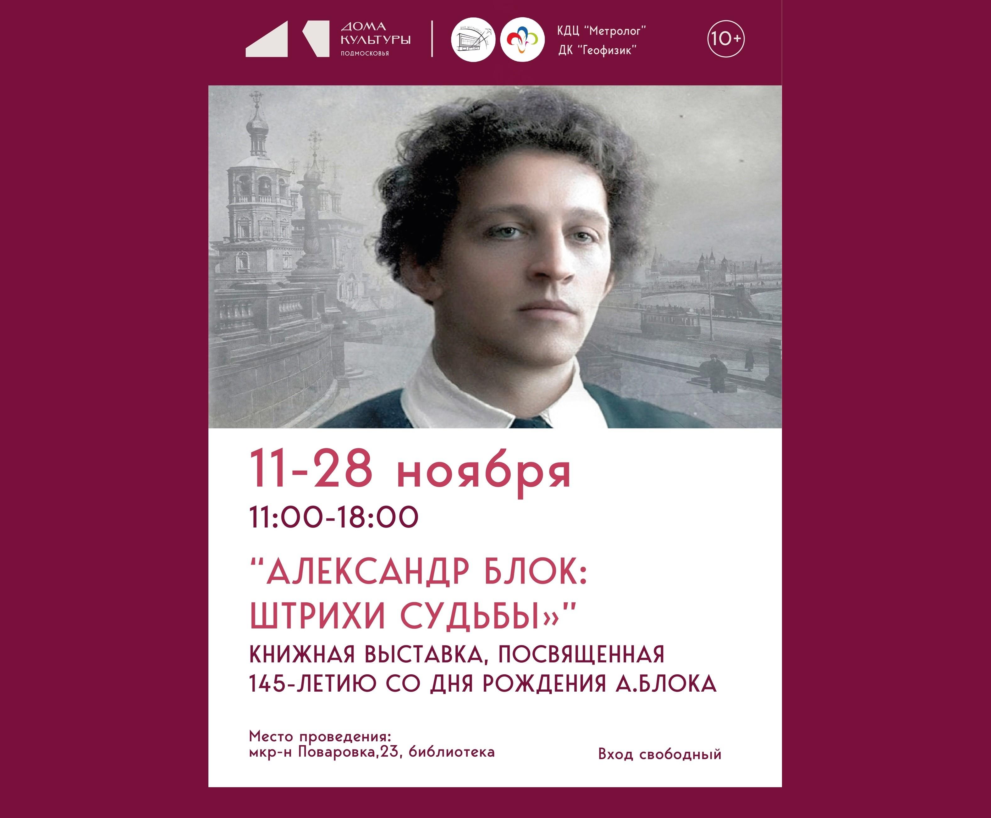 💫Мистический Блок: в Поваровке оживают «штрихи судьбы» великого поэта!📚