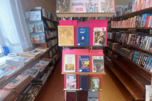 Книжная выставка «Книги-юбиляры 2026 года»