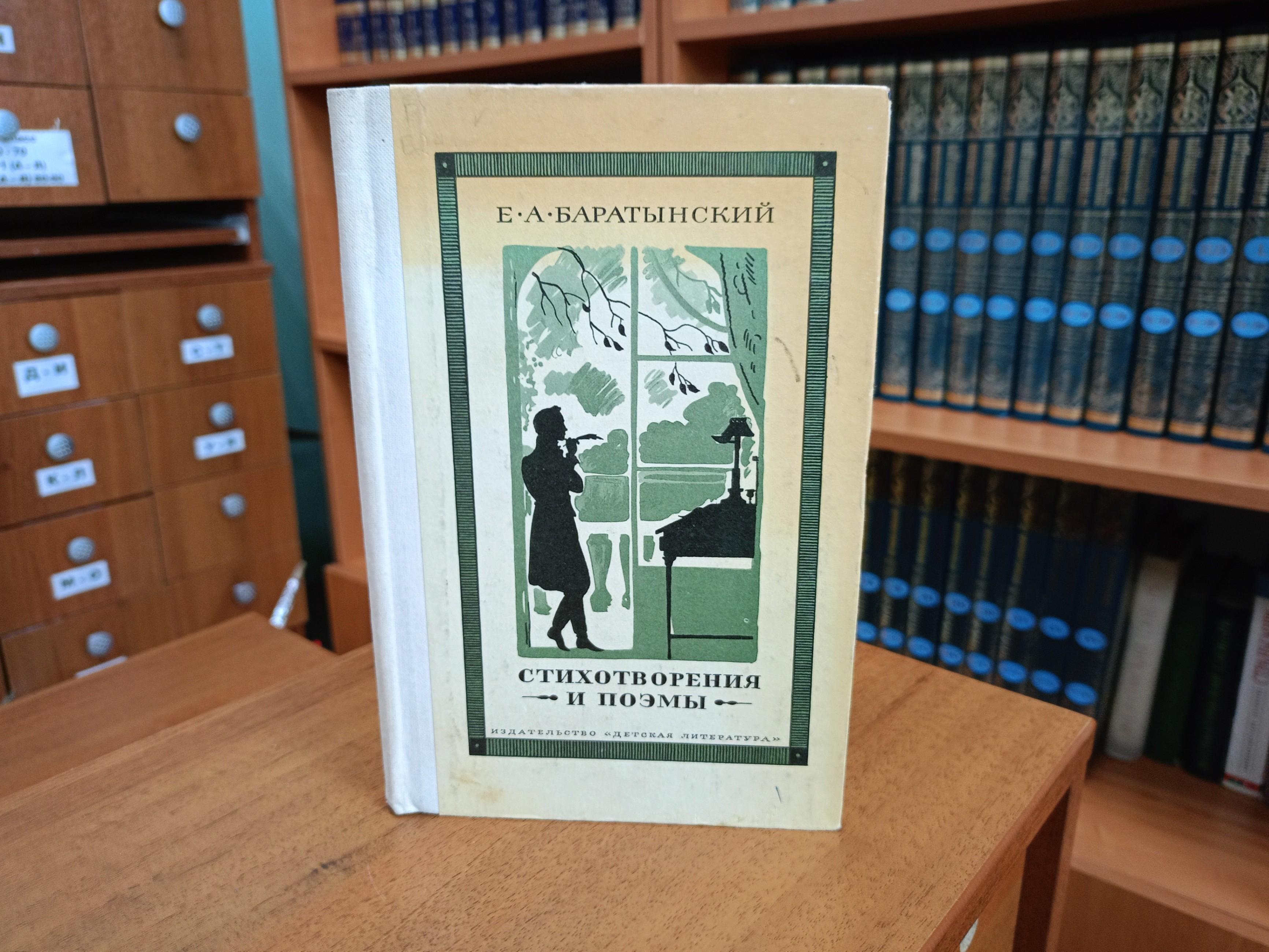 Книжная полка «В стихах возвышенный и в сердце благородный»