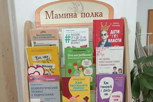 Мамина полка