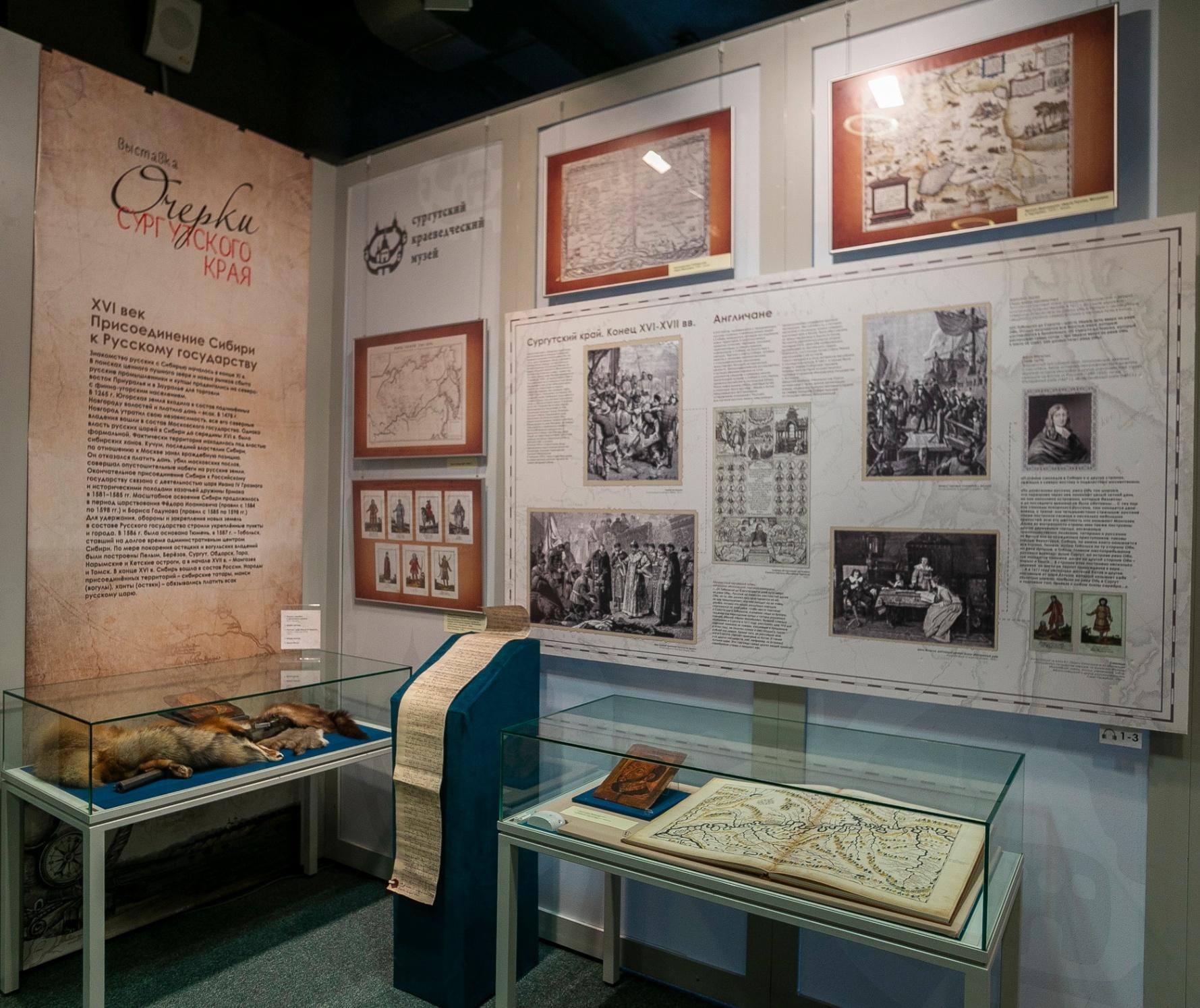 Выставка «Сургут в сюжетах: визиты XIX-XX»