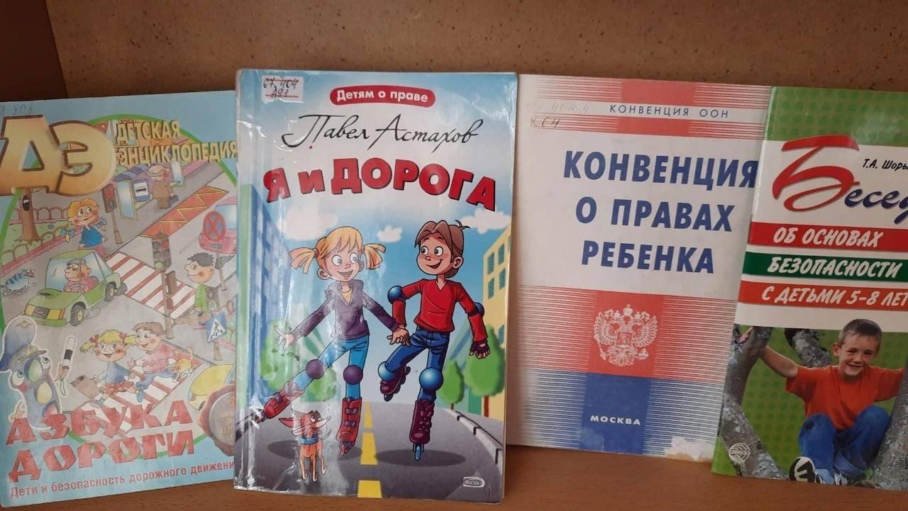 Книжная выставка «В мире права и закона»