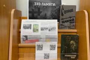 «Эхо Памяти: от Хатыни до Холокоста»