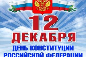 Информационный час«Что ты знаешь о Конституции РФ?»