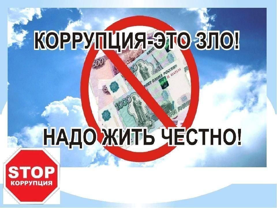 «Информационный час: Коррупция»