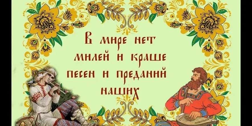 Краеведческий час «В мире нет милей и краше песен и преданий наших!»