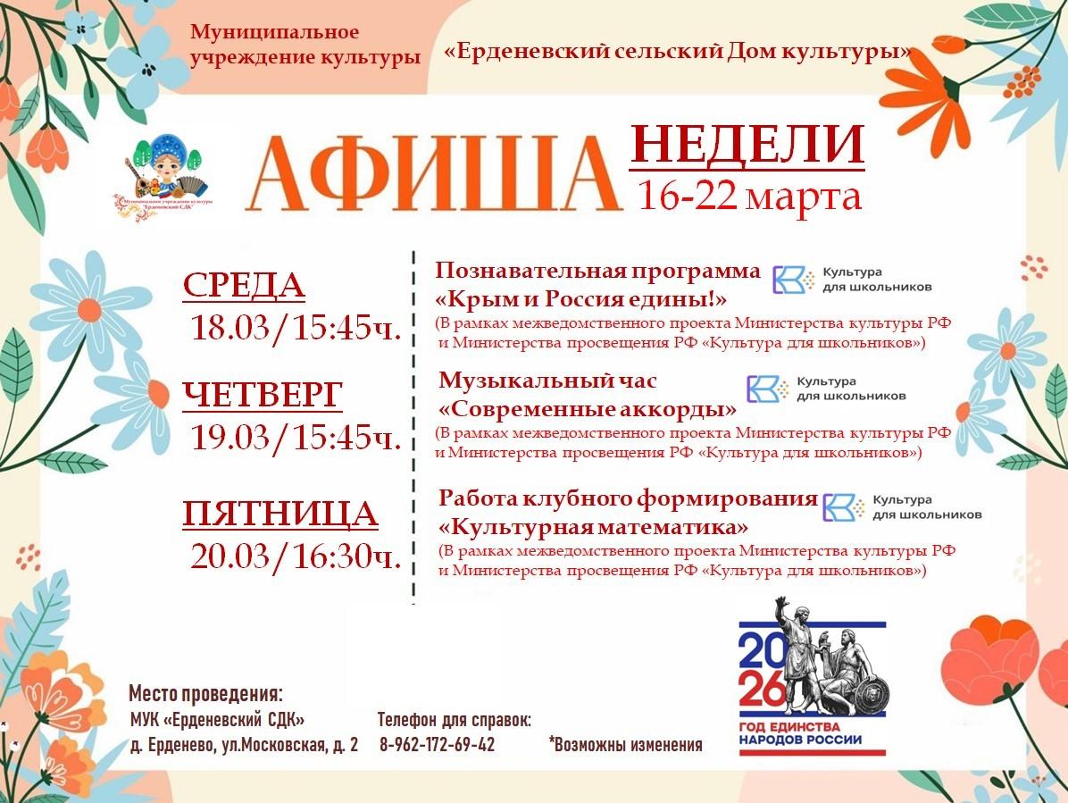 АФИША НЕДЕЛИ 16-22 марта