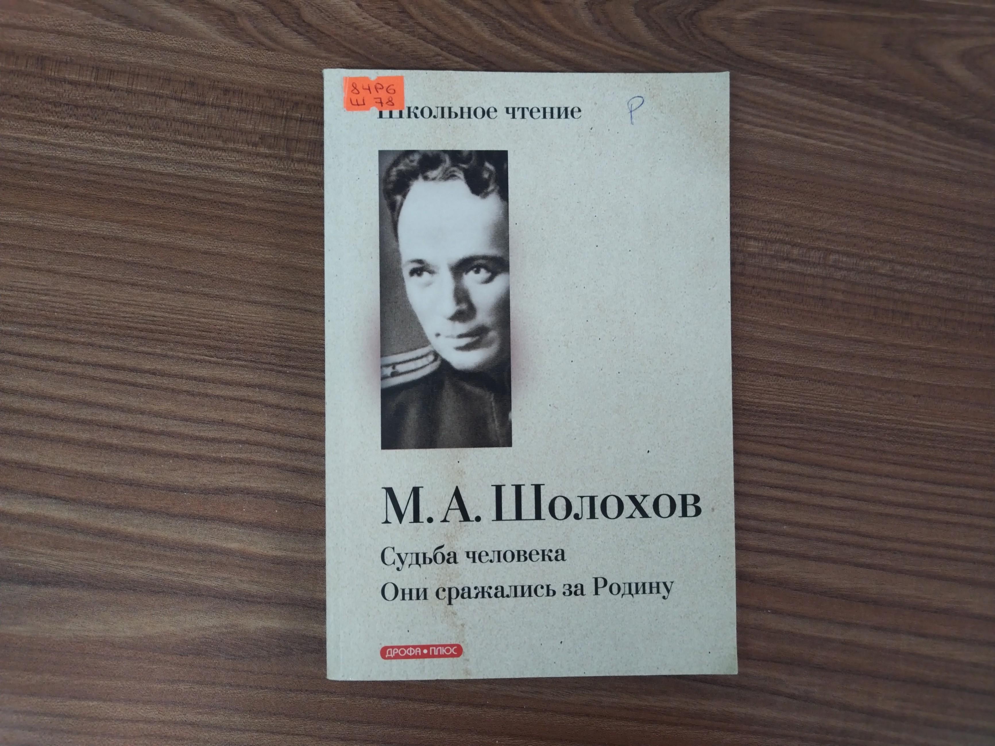 Литературная гостиная «Гордость и слава Дона» «певец степей Донских»