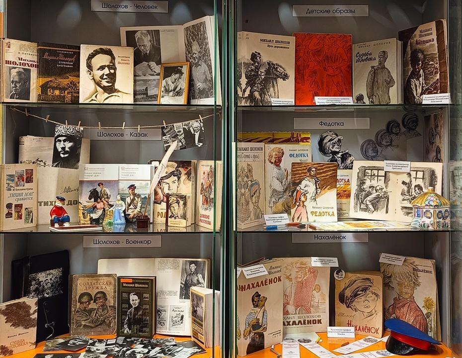 Книжная выставка «Михаил Александрович Шолохов»