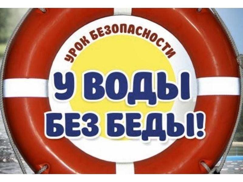 Познавательно –игровой час «У воды– без беды»