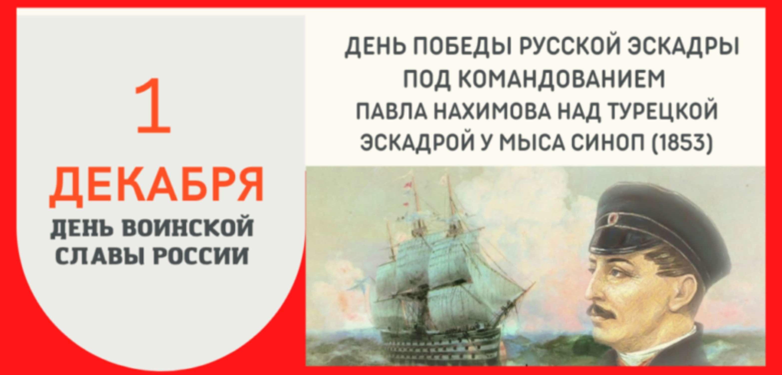 Познавательная программа «День победы русской эскадры под командованием П.С.Нахимова»