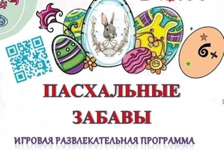Праздничная программа «Пасху радостно встречаем»