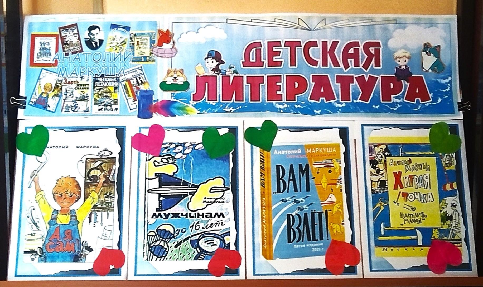 «Анатолий Маркуша. Писатель для настоящих мужчин до 16 лет!!!»