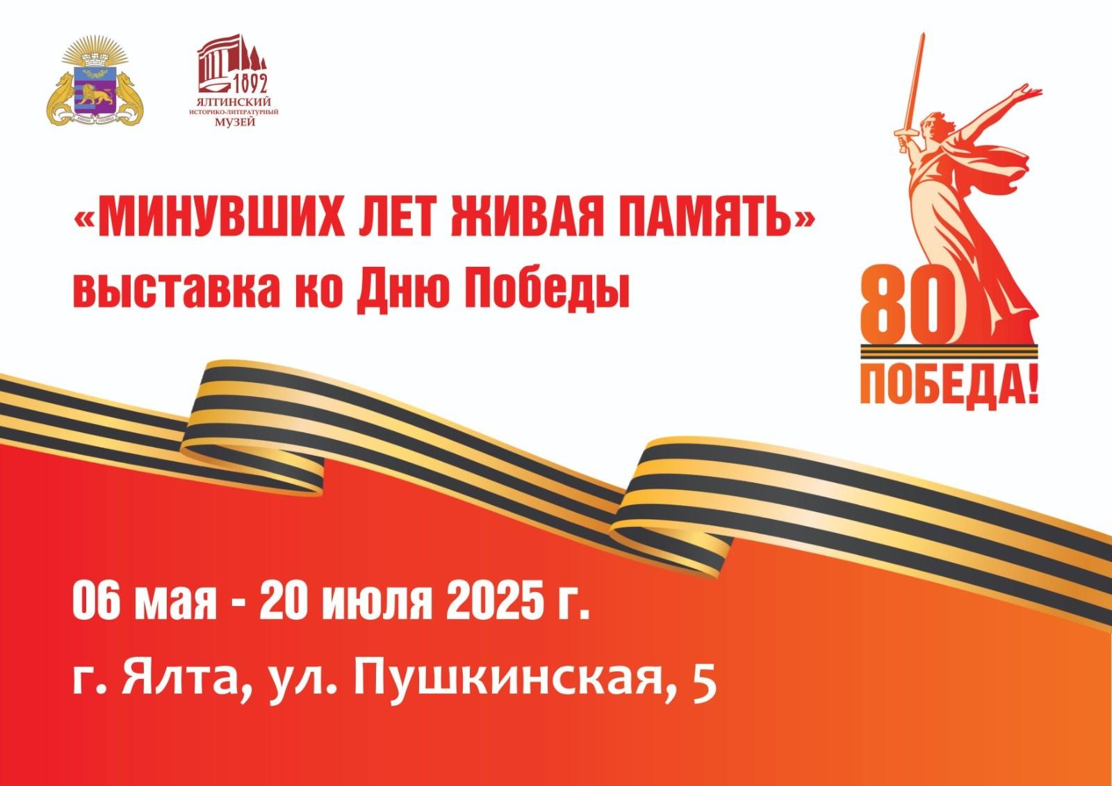 «Минувших лет живая память» - выставка