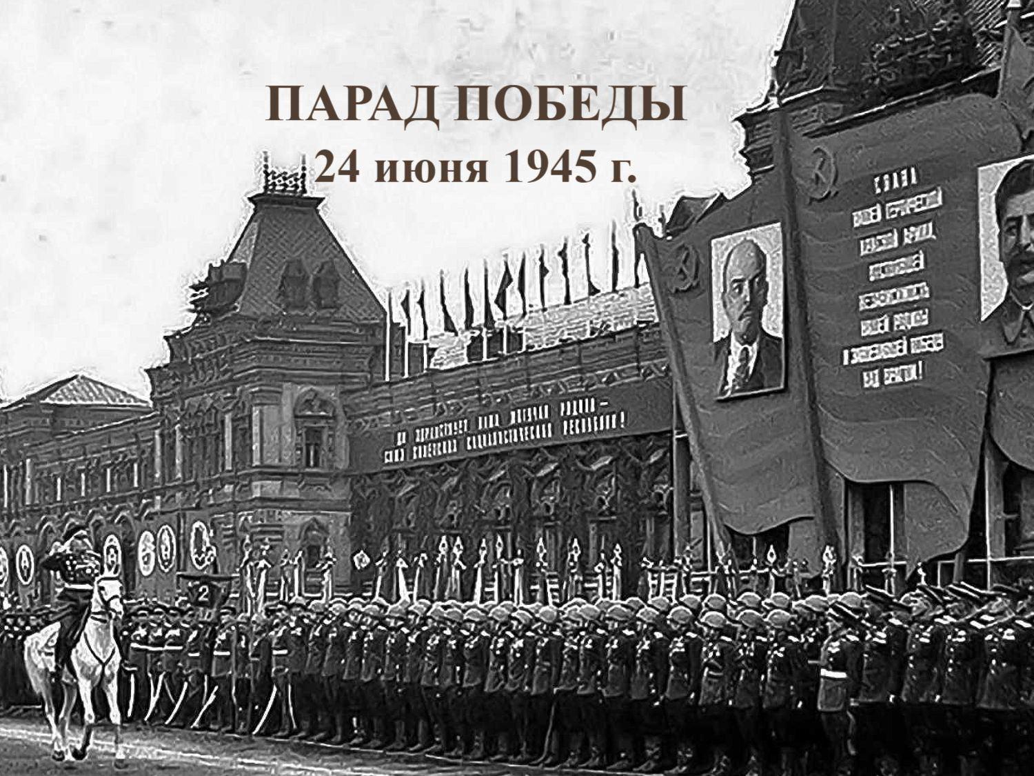 Музейная лекция «Парад Победы»