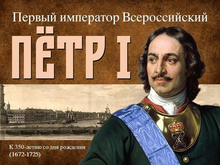Виртуальная выставка «Первый российский император»