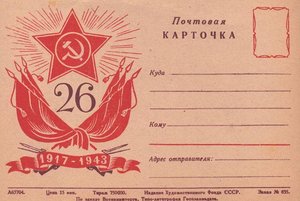 Виртуальная экспозиция Отдела эстампов и фотографий РНБ «С боевым приветом!»